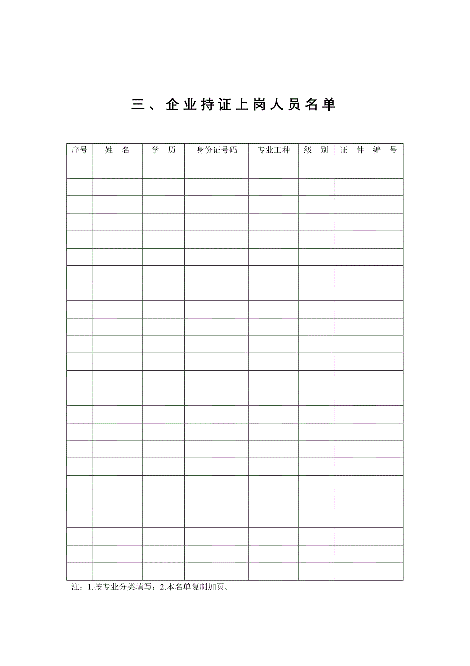 山西省建筑业企业动态考核申请表(1)_第4页