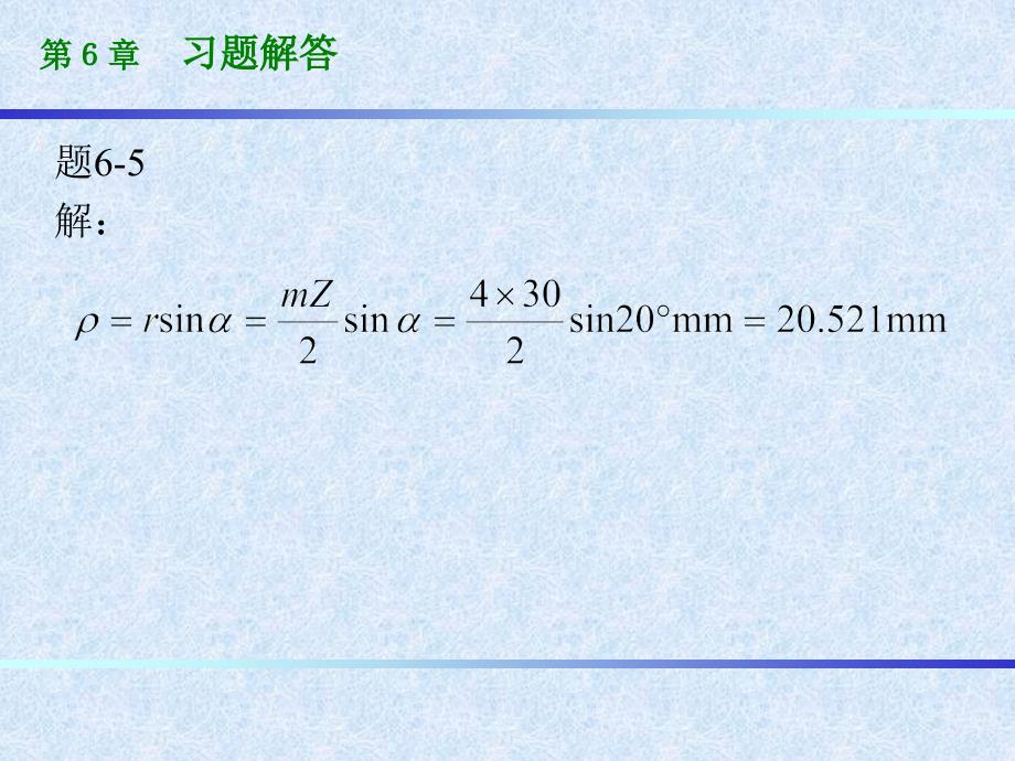 习题解答习题65.8解答课件_第1页