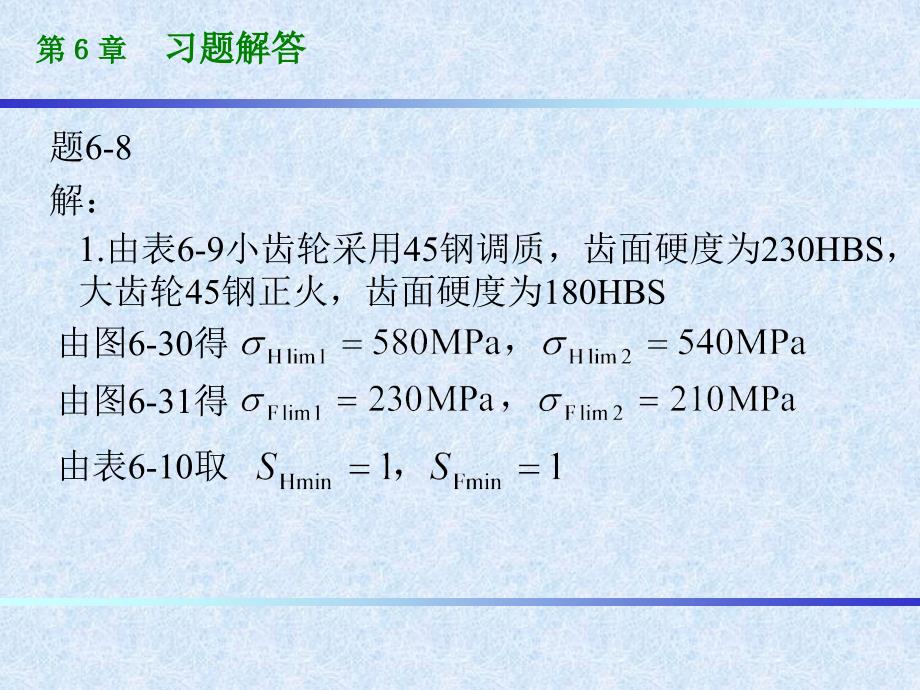 习题解答习题65.8解答课件_第2页