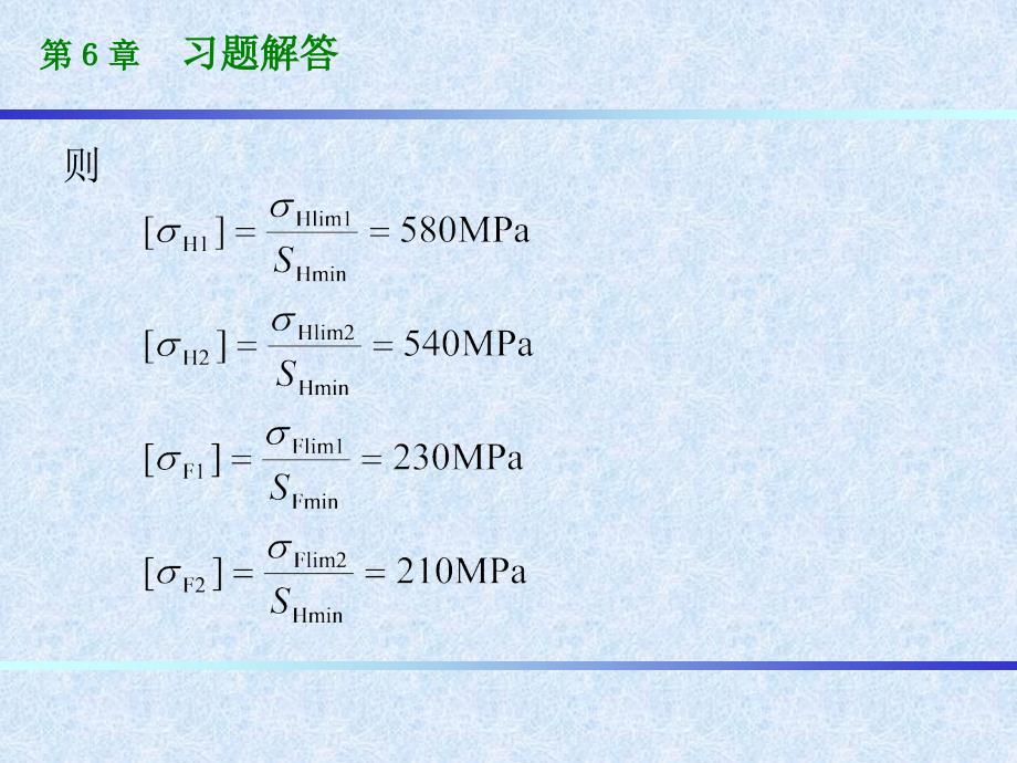 习题解答习题65.8解答课件_第3页