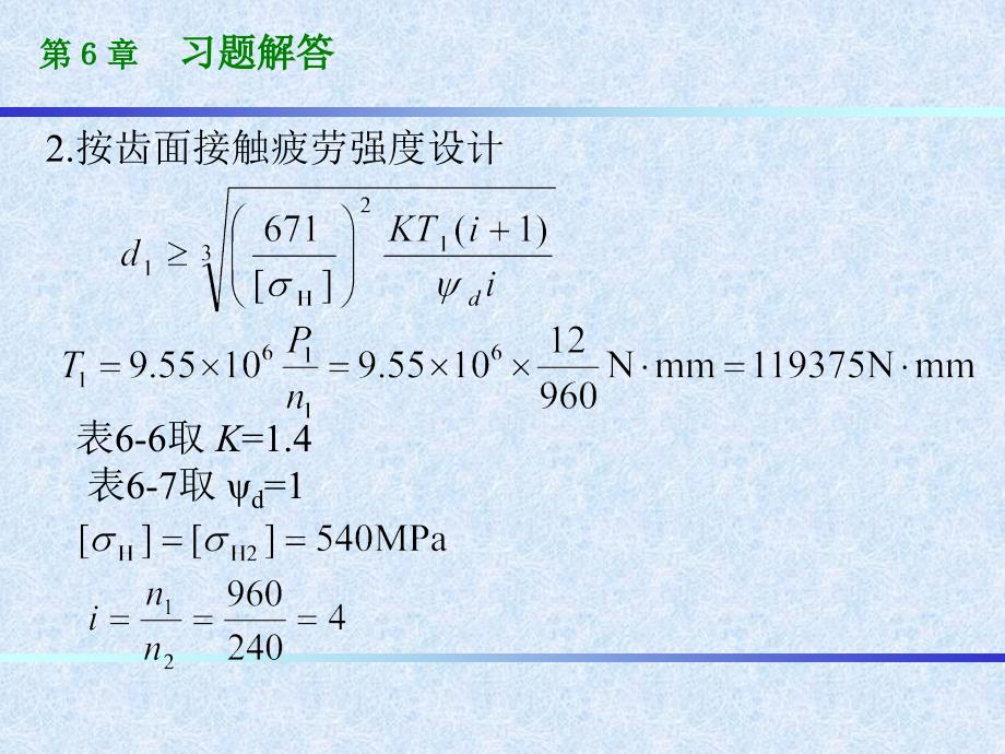 习题解答习题65.8解答课件_第4页