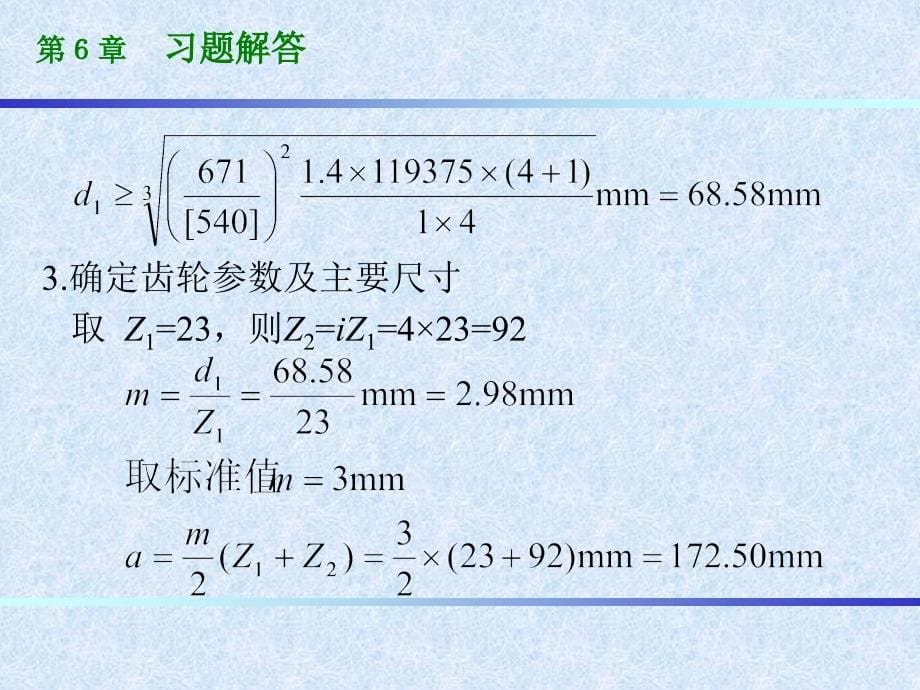 习题解答习题65.8解答课件_第5页