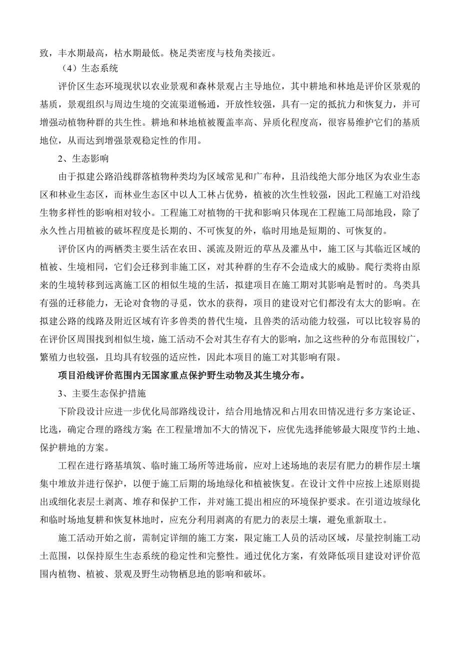 干线公路联网畅通工程国道108线绵阳城区过境段_第5页