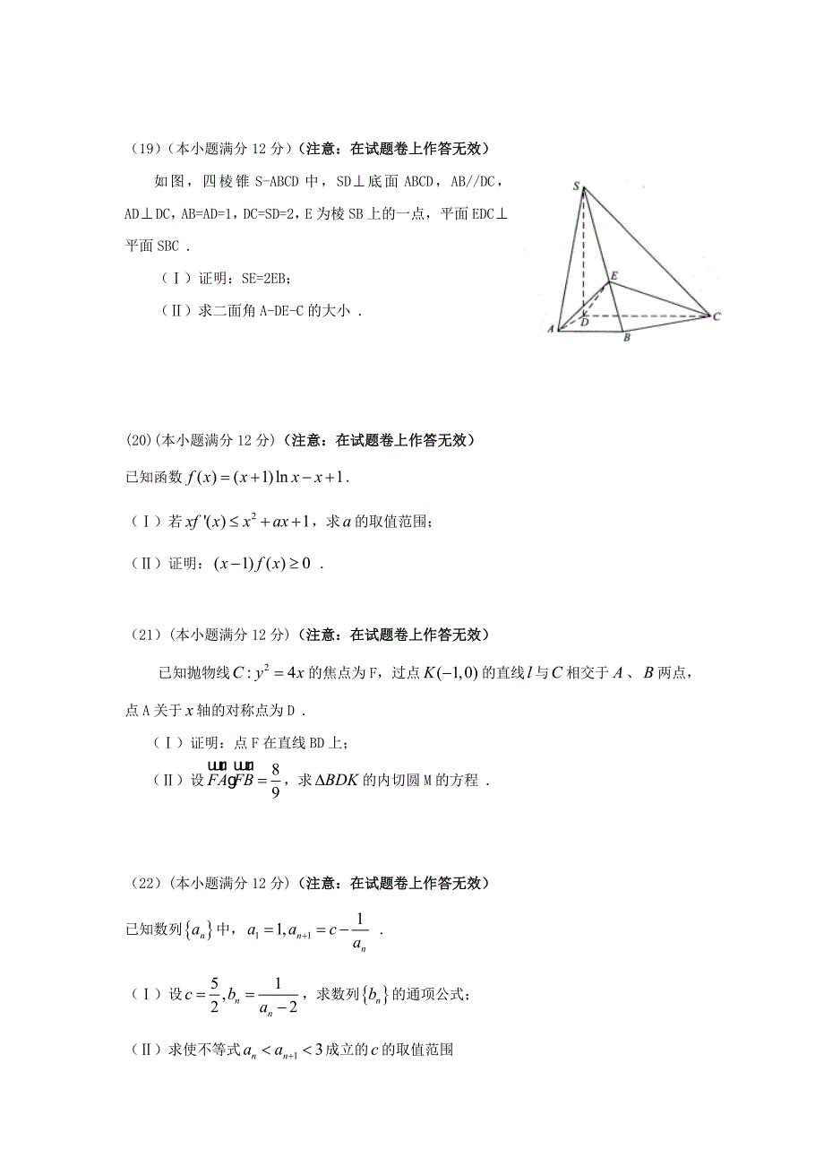 2010-2012高考数学理科试题及答案-全国卷1_第4页