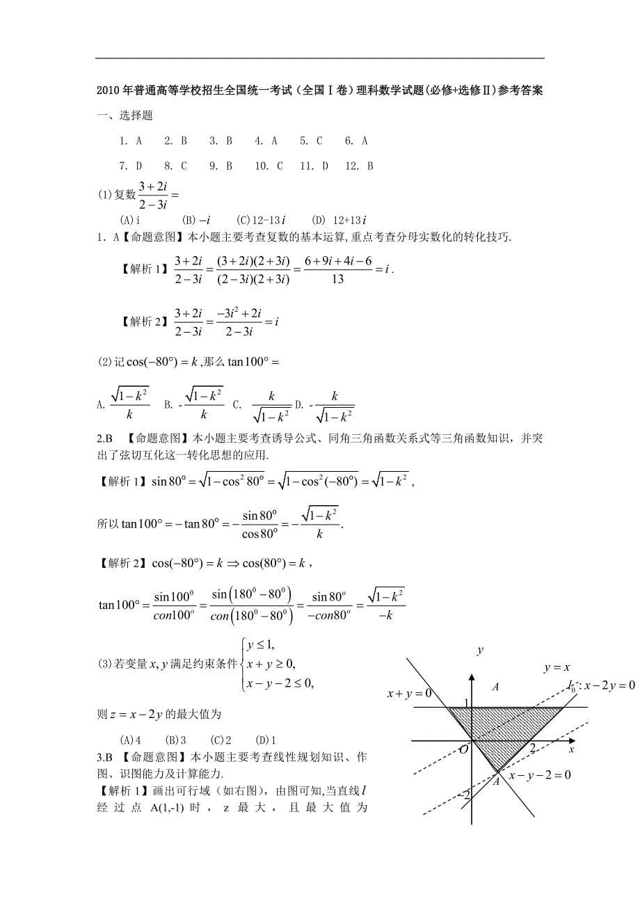 2010-2012高考数学理科试题及答案-全国卷1_第5页