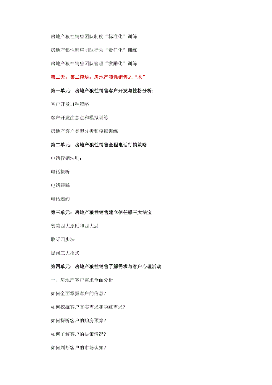 【成都】《地产狼人——房地产狼性销售实战特训营》(5月17日)_第4页