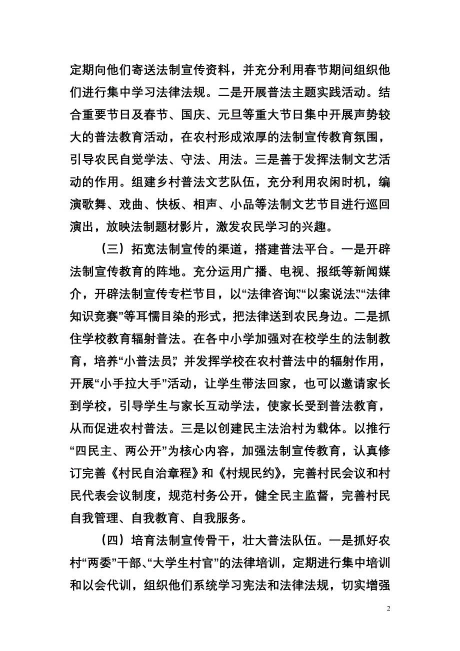 法纪教育材料资料_第2页