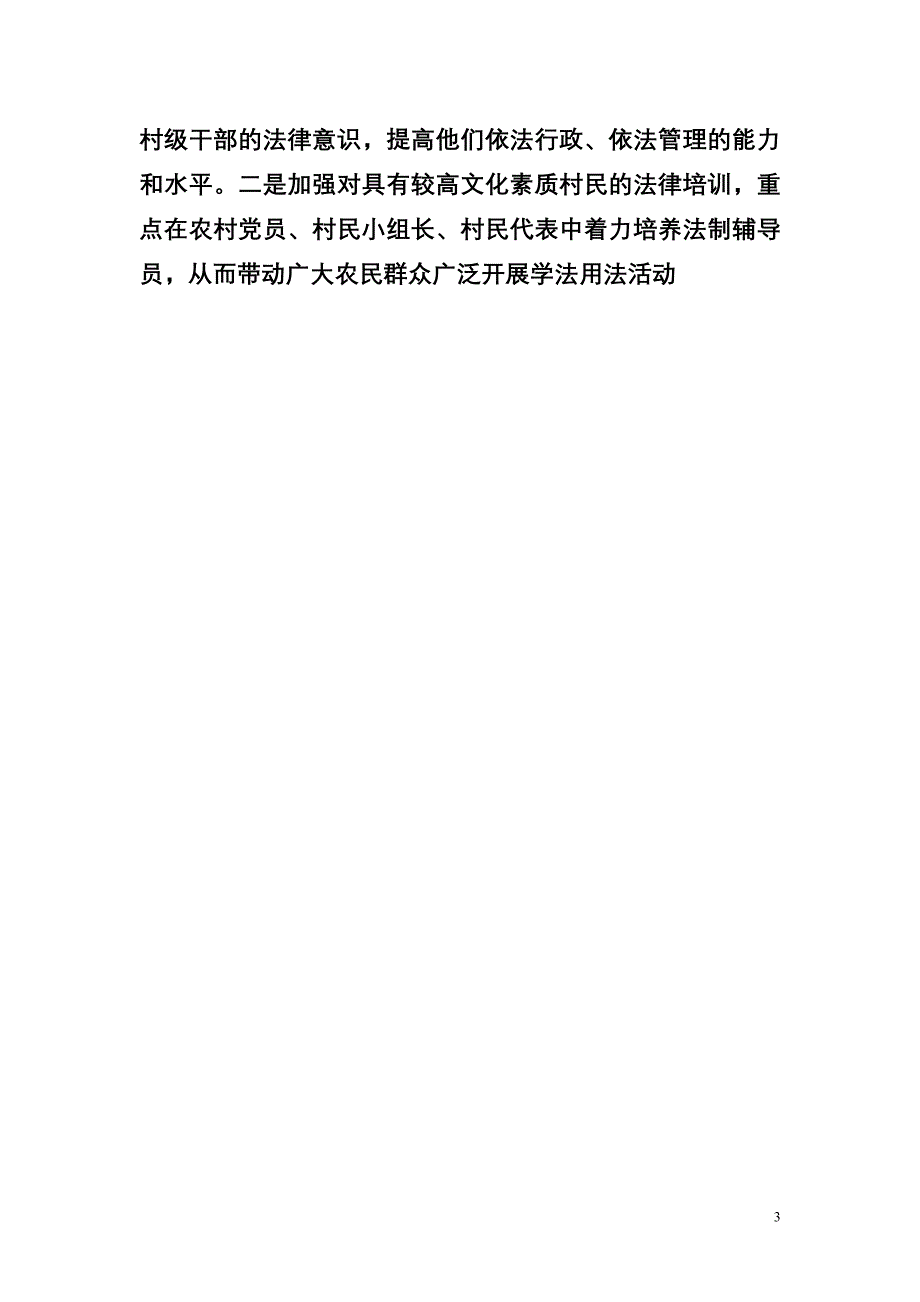 法纪教育材料资料_第3页