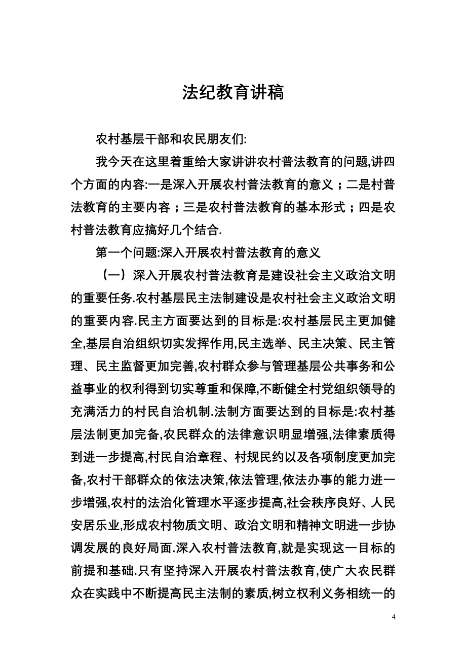 法纪教育材料资料_第4页