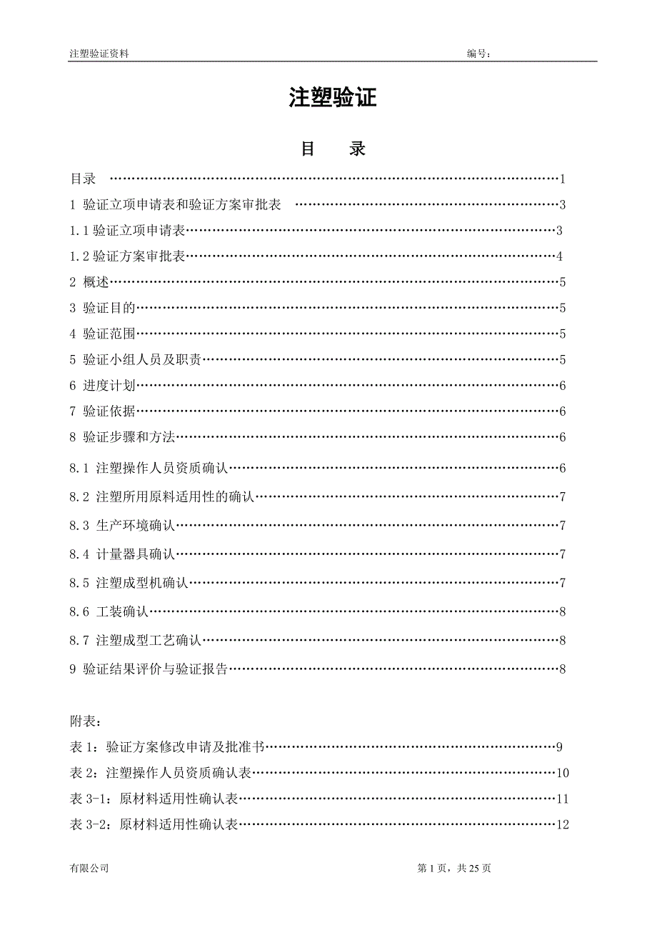 注塑设备、工装及工艺验证_第2页