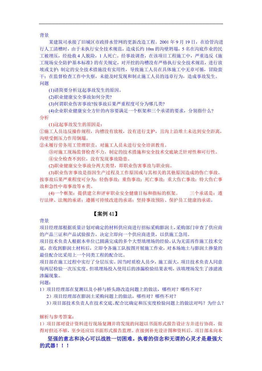 二级建造师市政案例题库(下)--_第4页