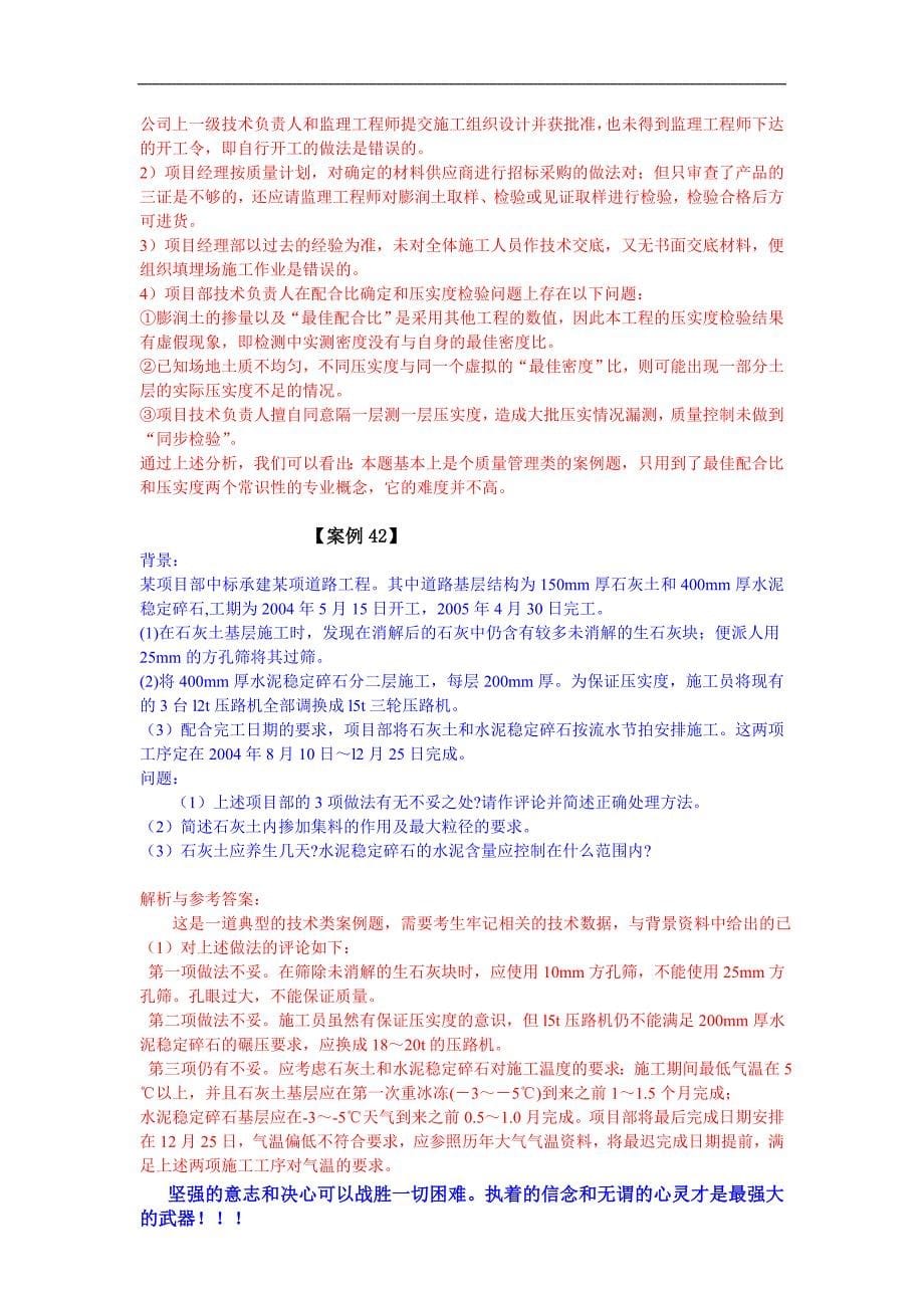 二级建造师市政案例题库(下)--_第5页