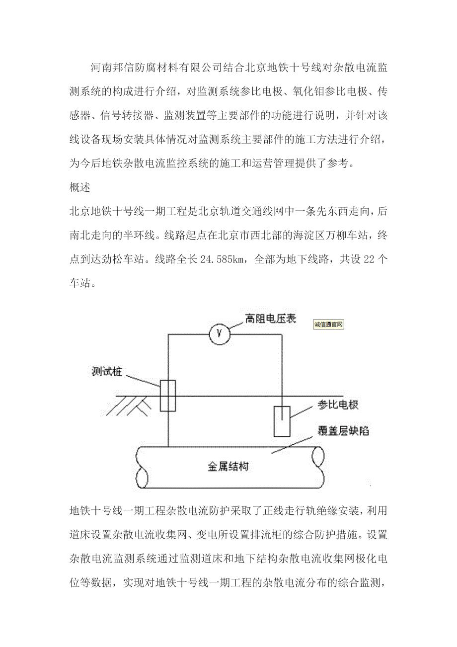 地铁杂散电流监测系统的工作原理及调试_第2页