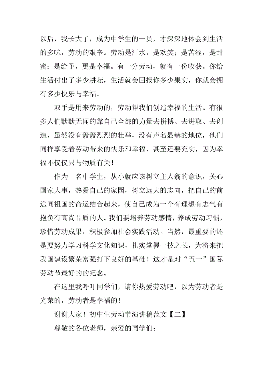 初中生劳动节演讲稿范文 .doc_第2页