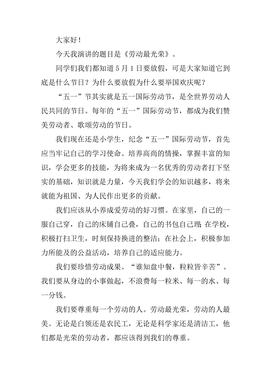 初中生劳动节演讲稿范文 .doc_第3页