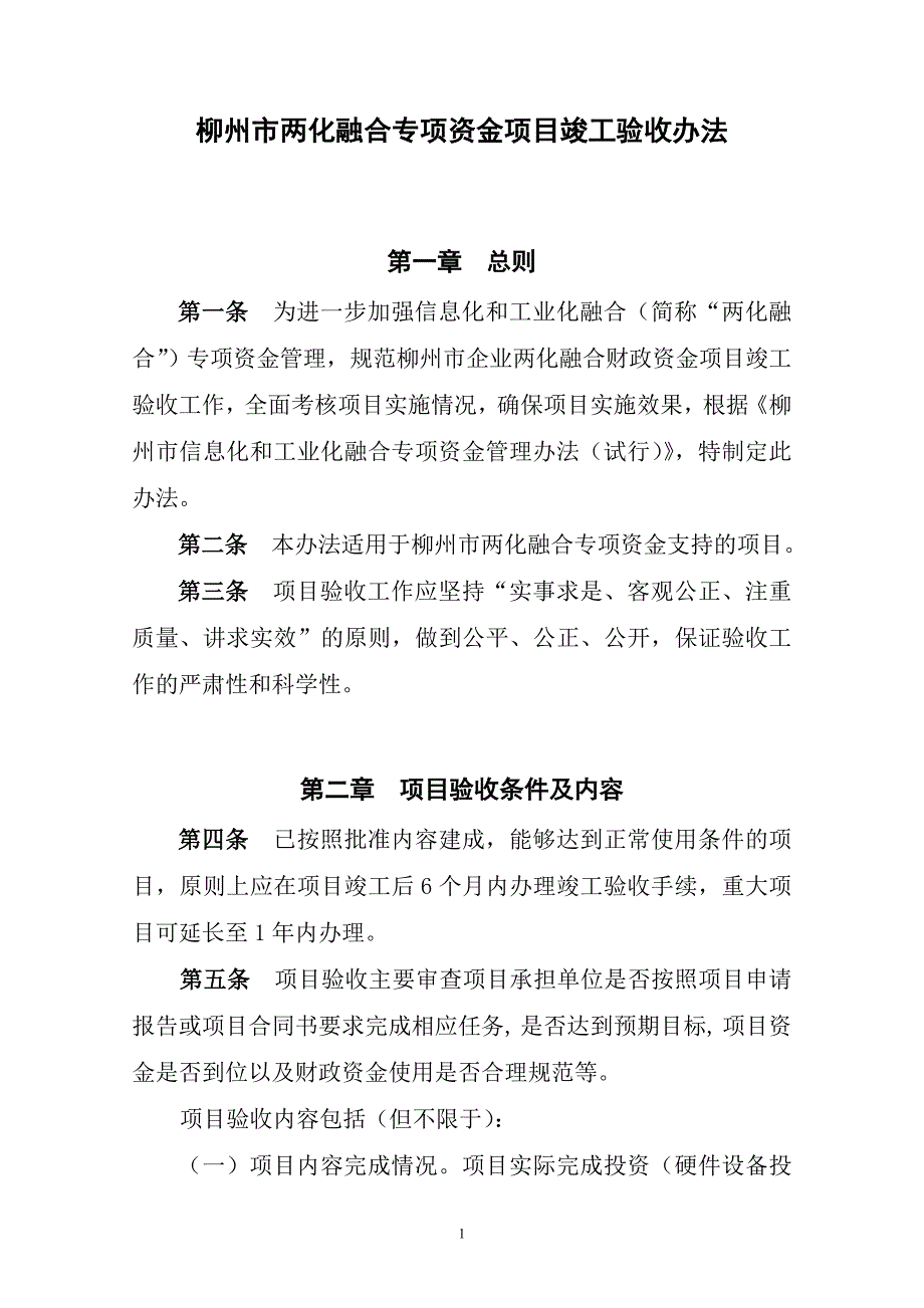 柳州中级职务资格评审委员会及相应系列职改办一览表_第1页