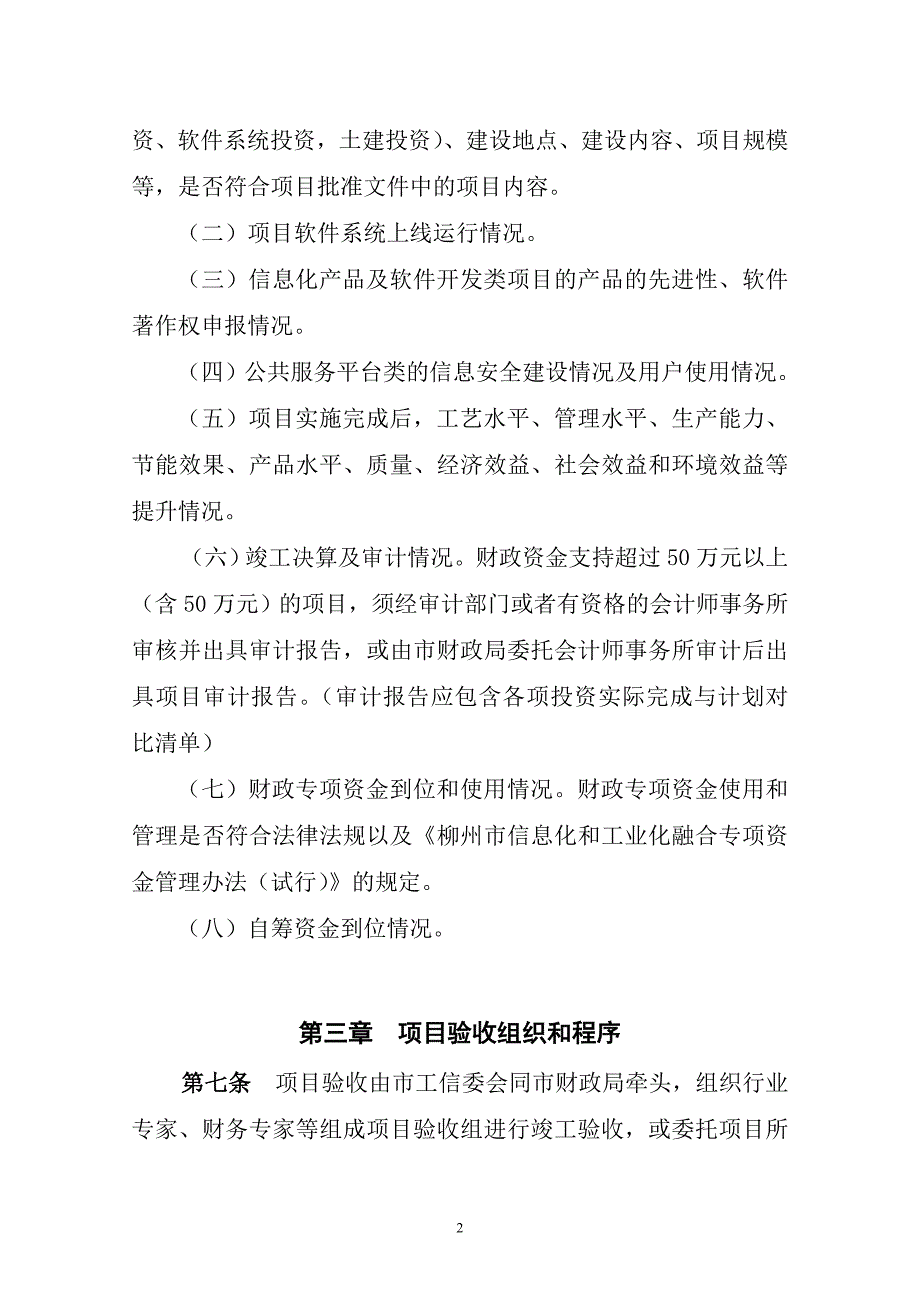 柳州中级职务资格评审委员会及相应系列职改办一览表_第2页