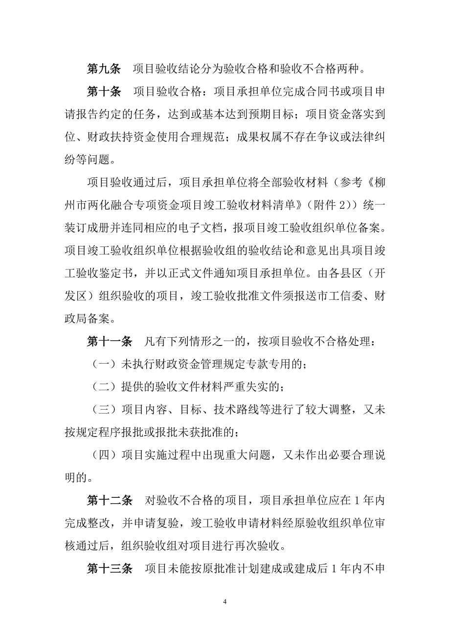 柳州中级职务资格评审委员会及相应系列职改办一览表_第4页