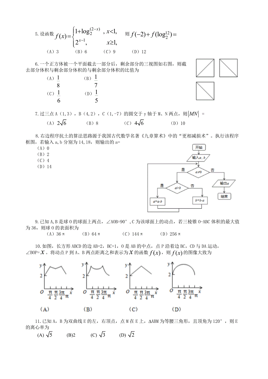 2015-2017高考理科数学全国卷2及答案_第2页