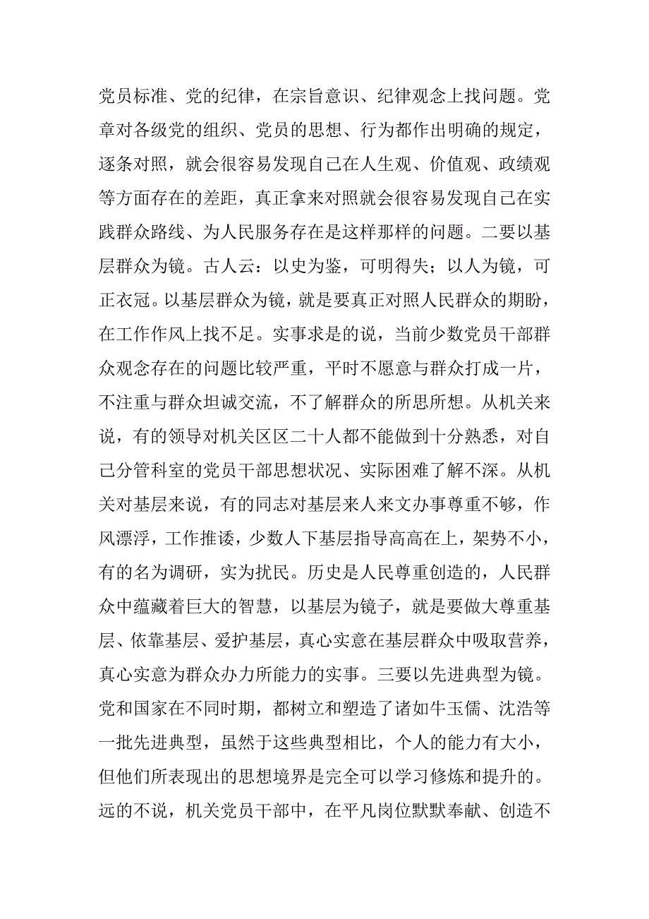 “照镜子、正衣冠、洗洗澡、治治病”心得体会.doc_第3页