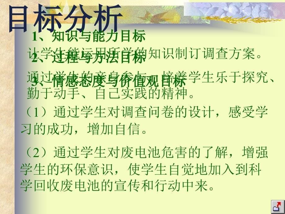 从普查到抽样课题学习怎样处理废电池_第5页