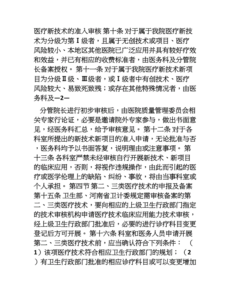 医疗技术临床应用管理制度[004]_第4页