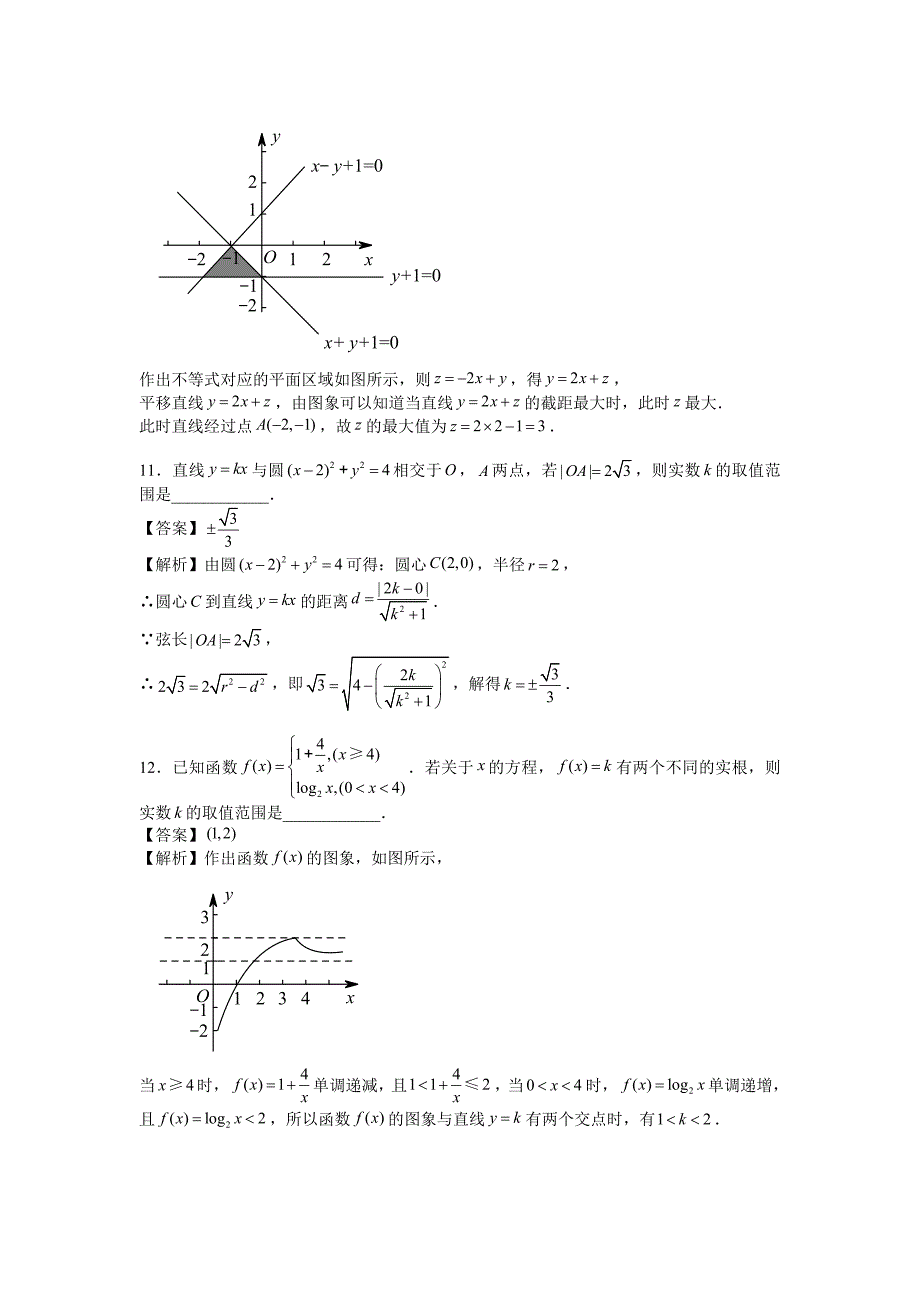 北京朝阳80中高三上学期12月月考数学理试题含解析精品_第4页