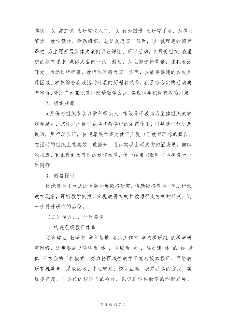 小学品德教研工作计划与小学四年级上册科学教学计划汇编_第2页