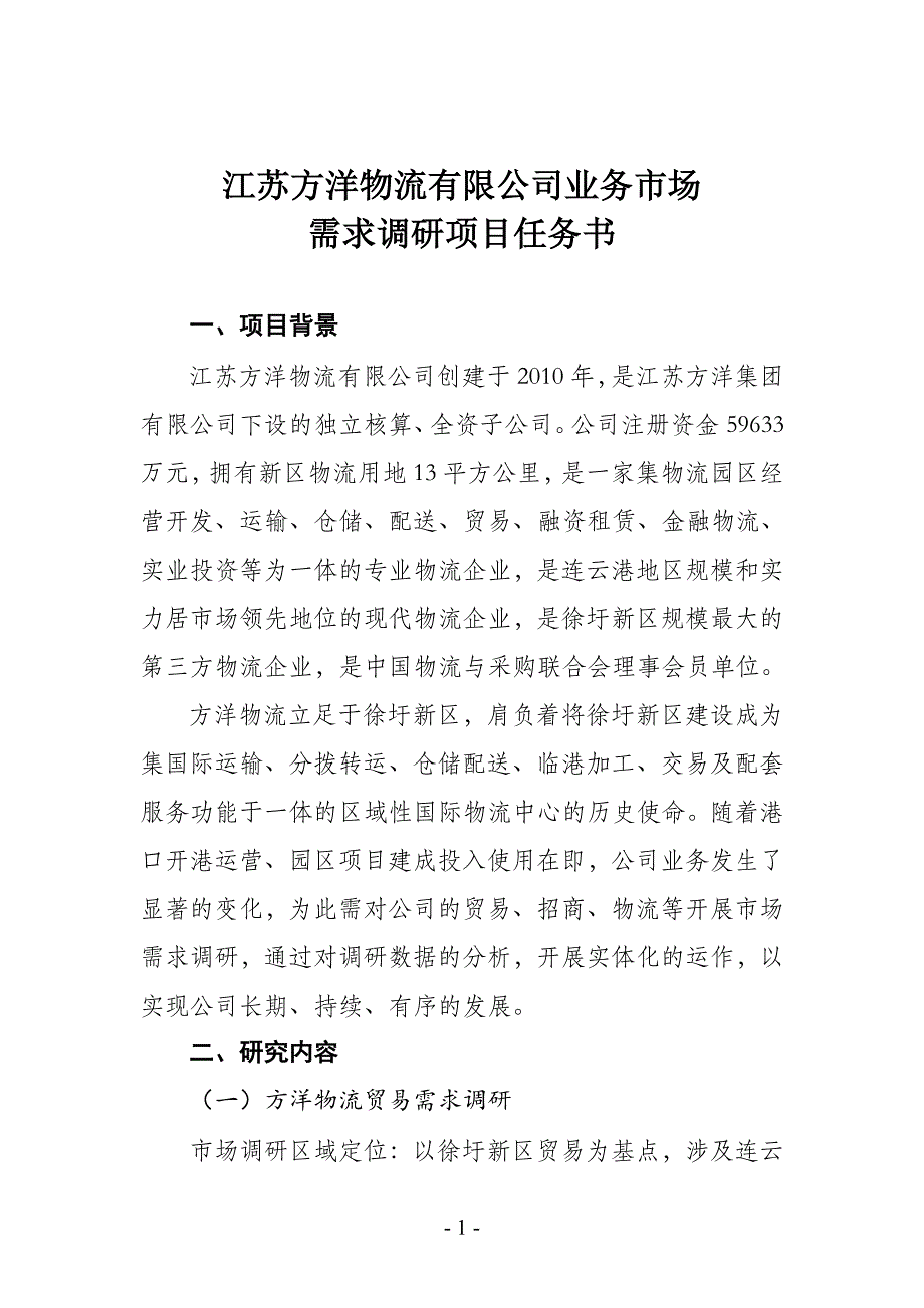 江苏方洋集团金融投资业务规划_第1页