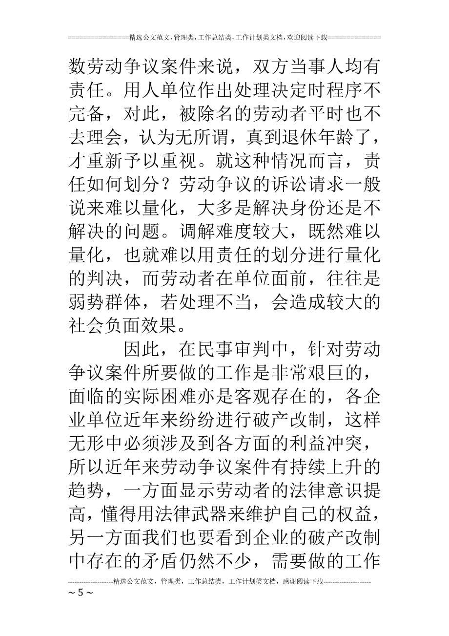 处理劳动争议纠纷面临的困难及解决途径_第5页