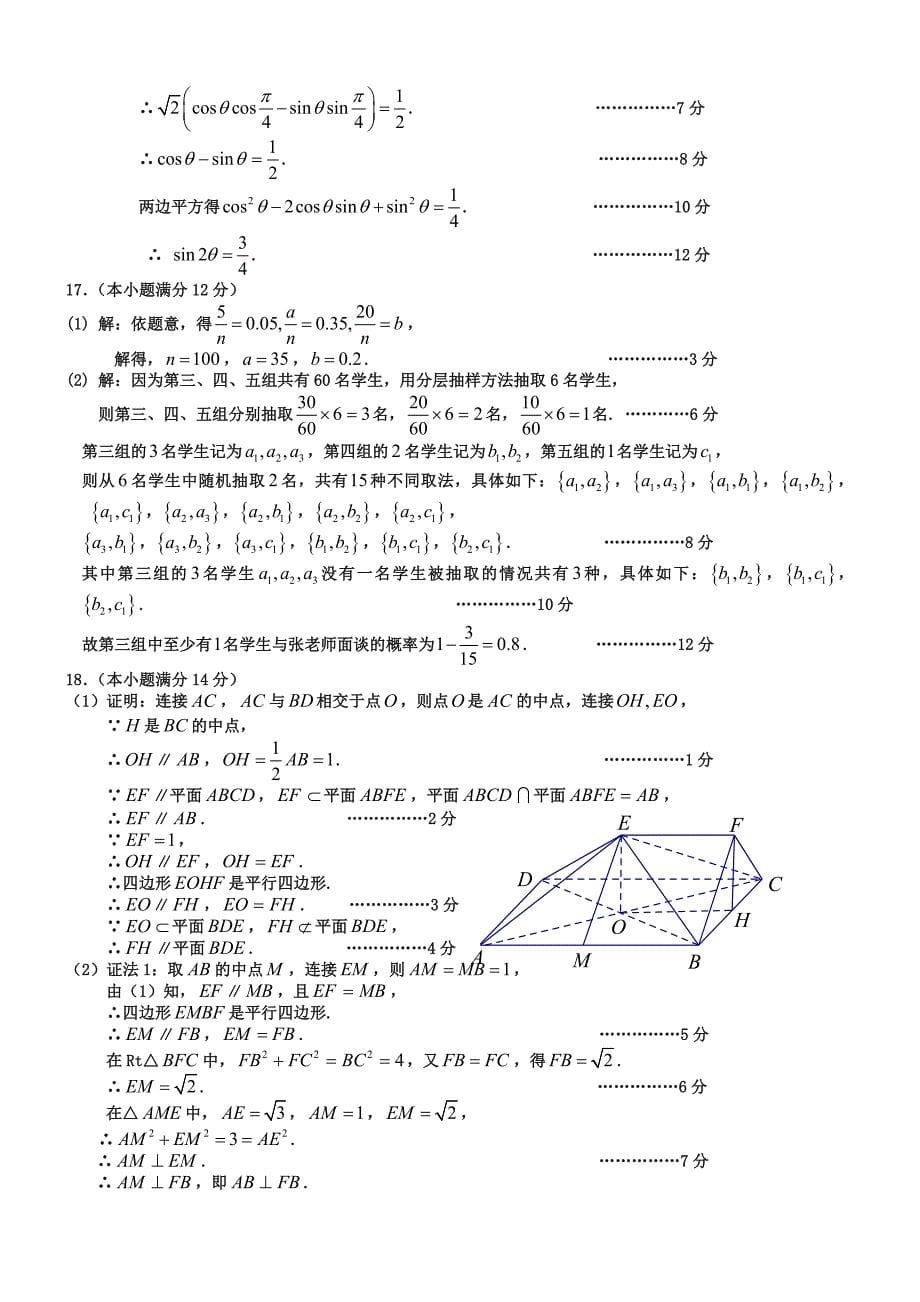 2019年广东省广州市高考数学二模(文科)试题及参考 答案_第5页