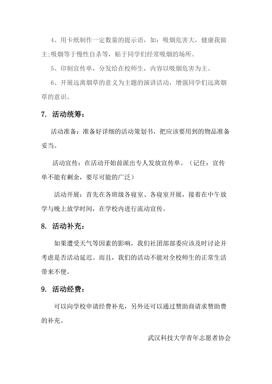 悦秀网络分享：戒烟活动策划书_第4页