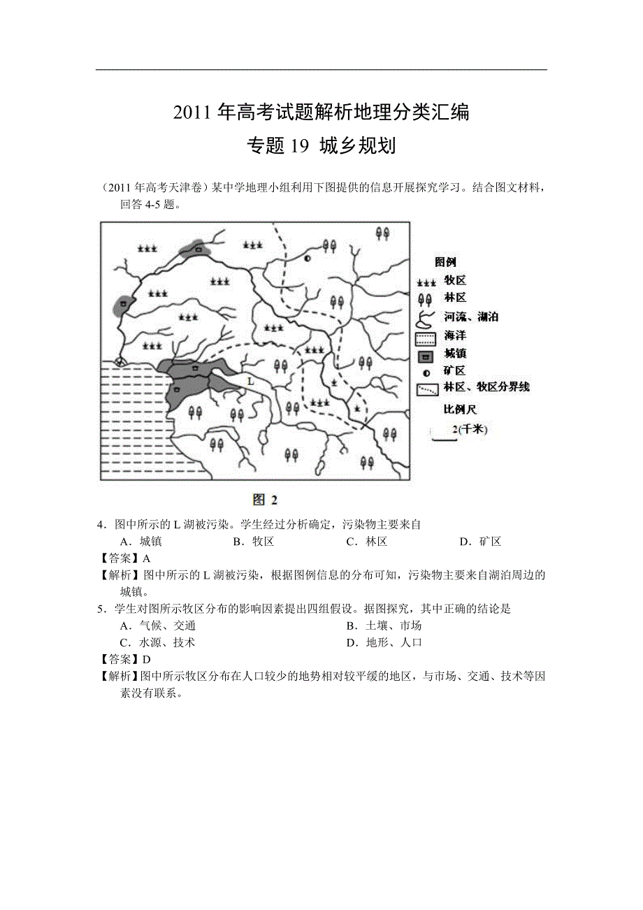 【地理】2011年高考试题分类汇编专题19 城乡规划.doc_第1页