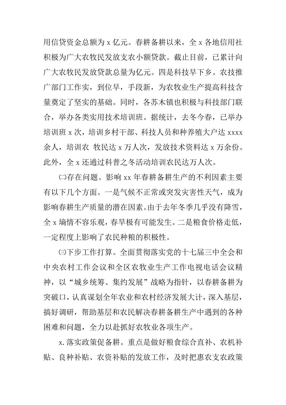 春耕备耕工作情况简要汇报.doc_第4页