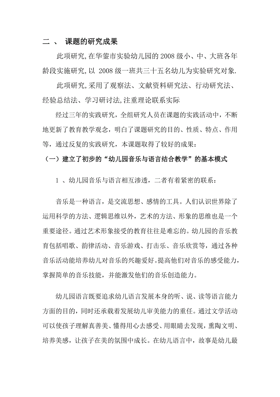 幼儿园音乐与语言结合教学的实践研究实验课题成果报告._第3页