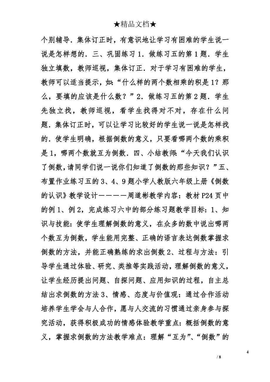 小学数学倒数教学设计_第4页