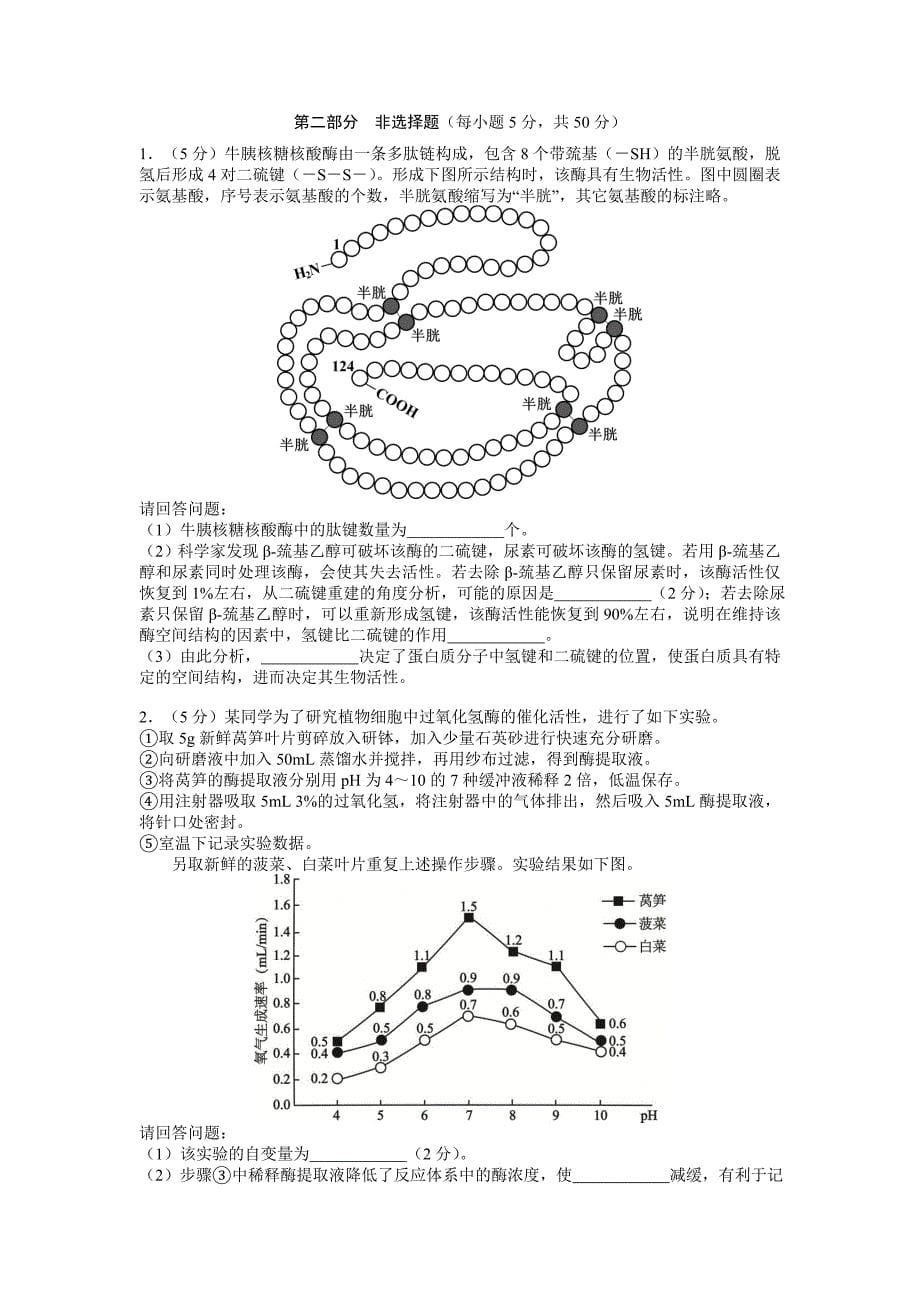 2016年北京市春季普通高中会考生物试卷含答案_第5页