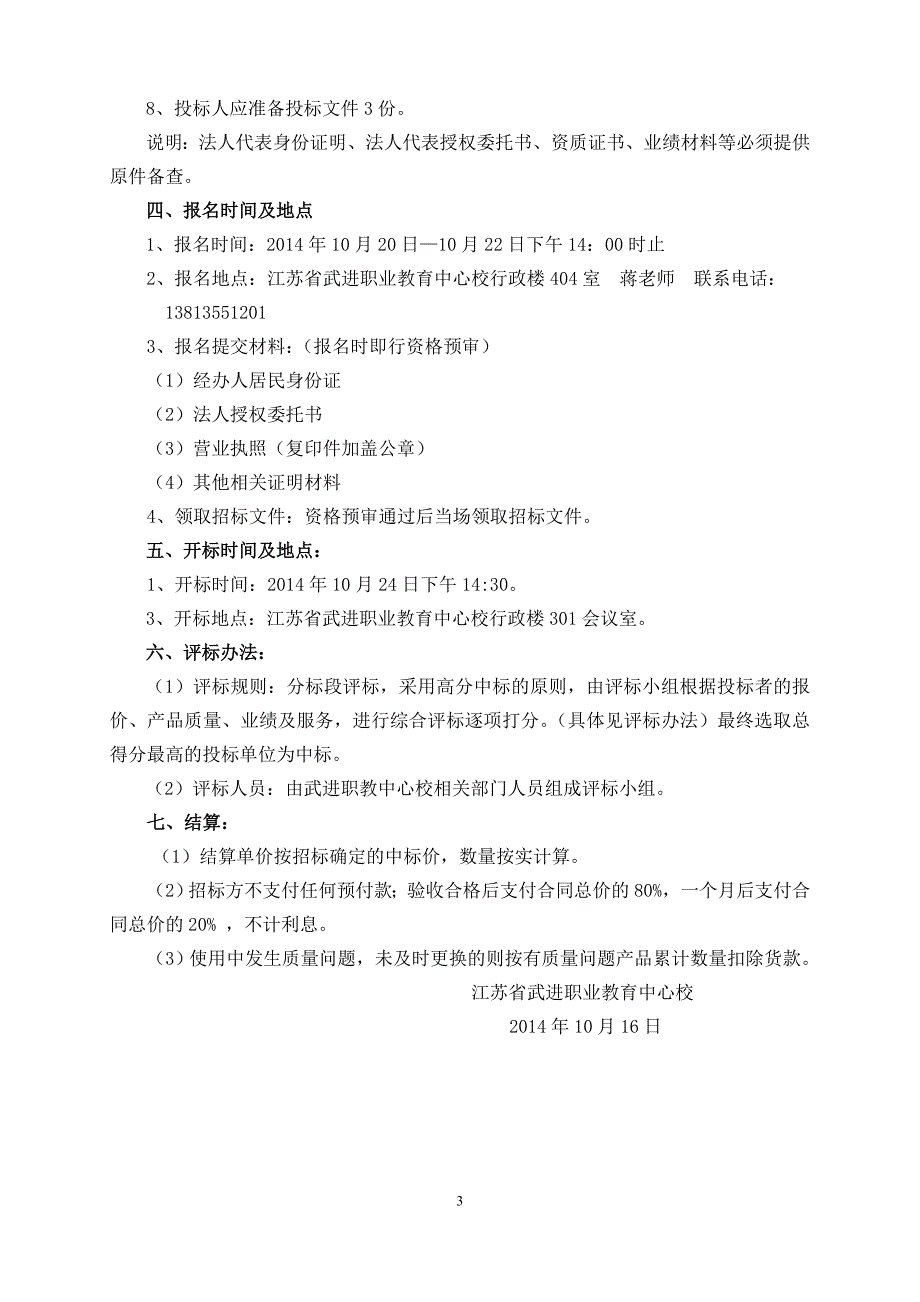 机械类实训耗材招标文件_第3页