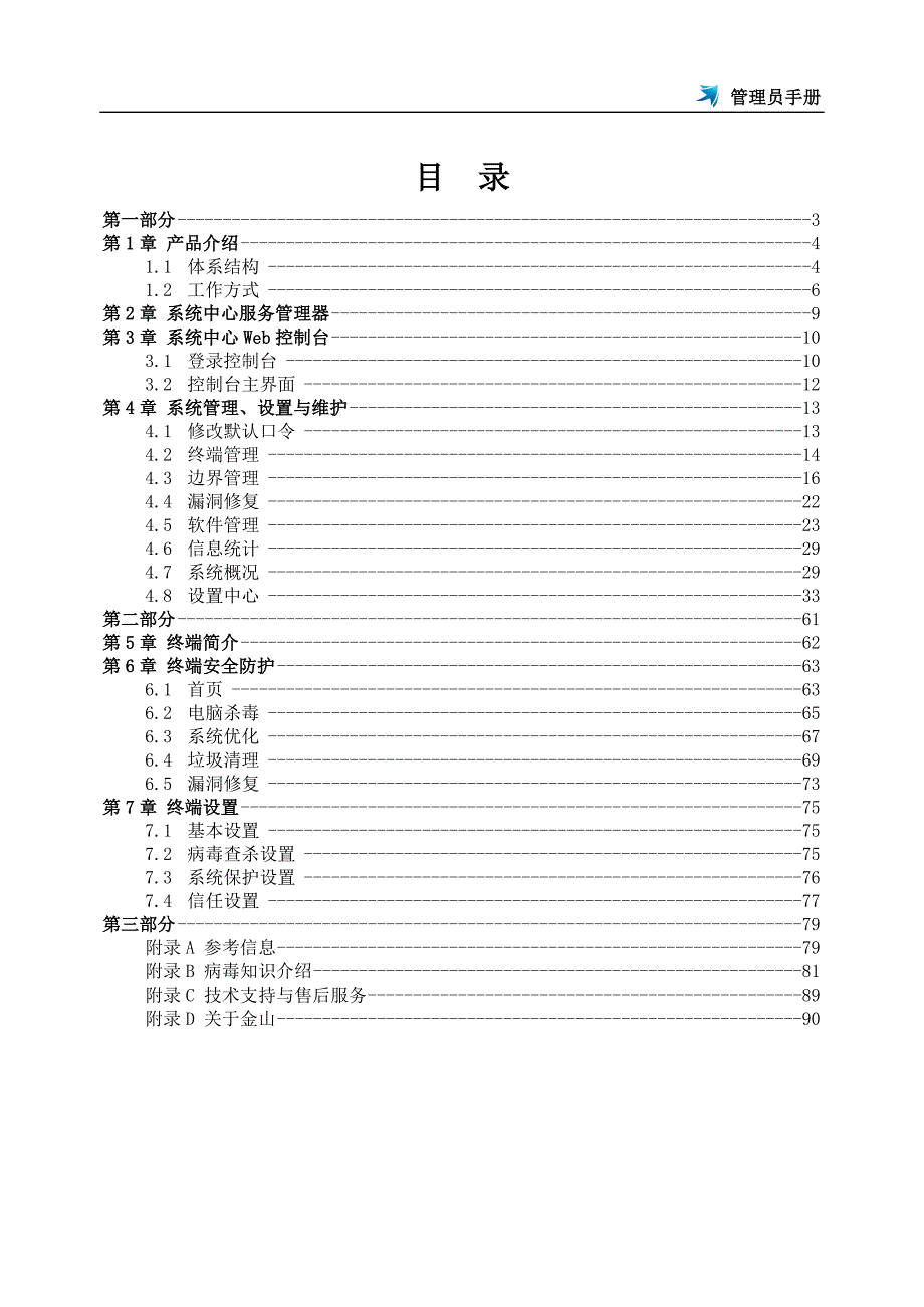 v8+终端安全系统.管理员手册-v1.0_第3页