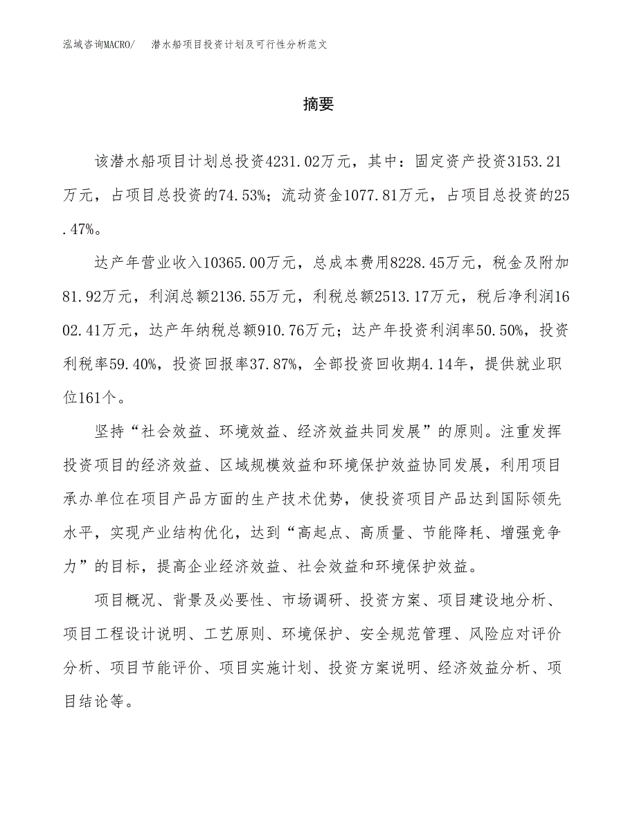 潜水船项目投资计划及可行性分析范文_第2页