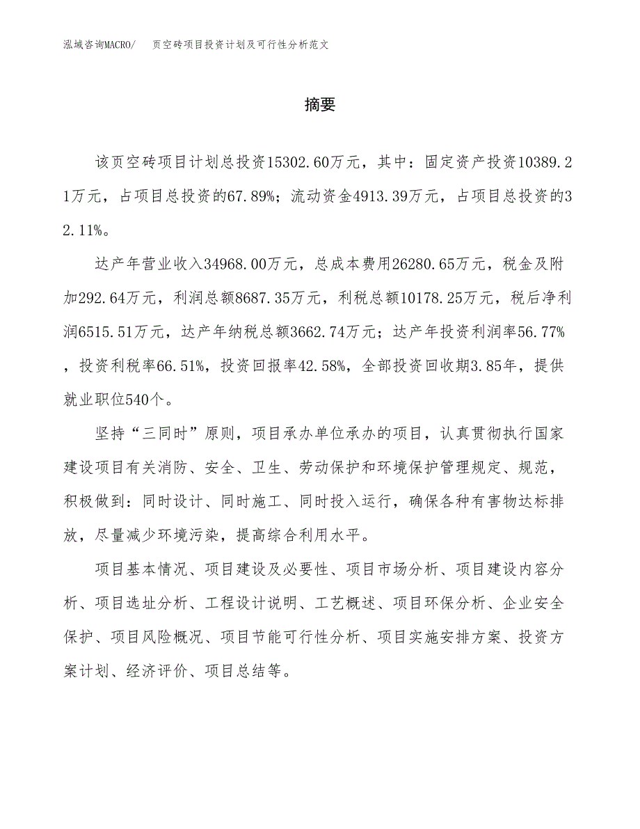 页空砖项目投资计划及可行性分析范文_第2页