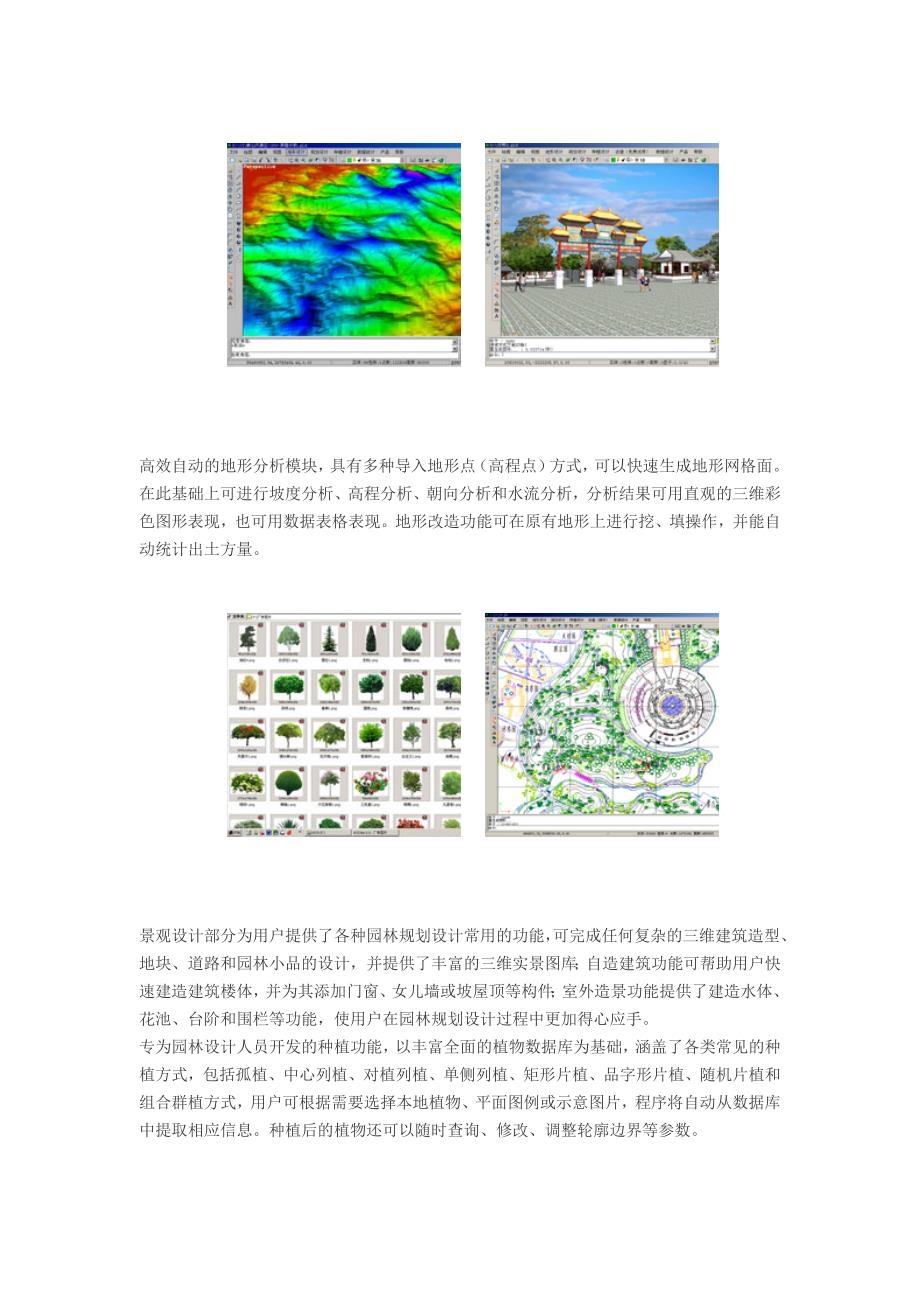 园林景观设计软件_第2页