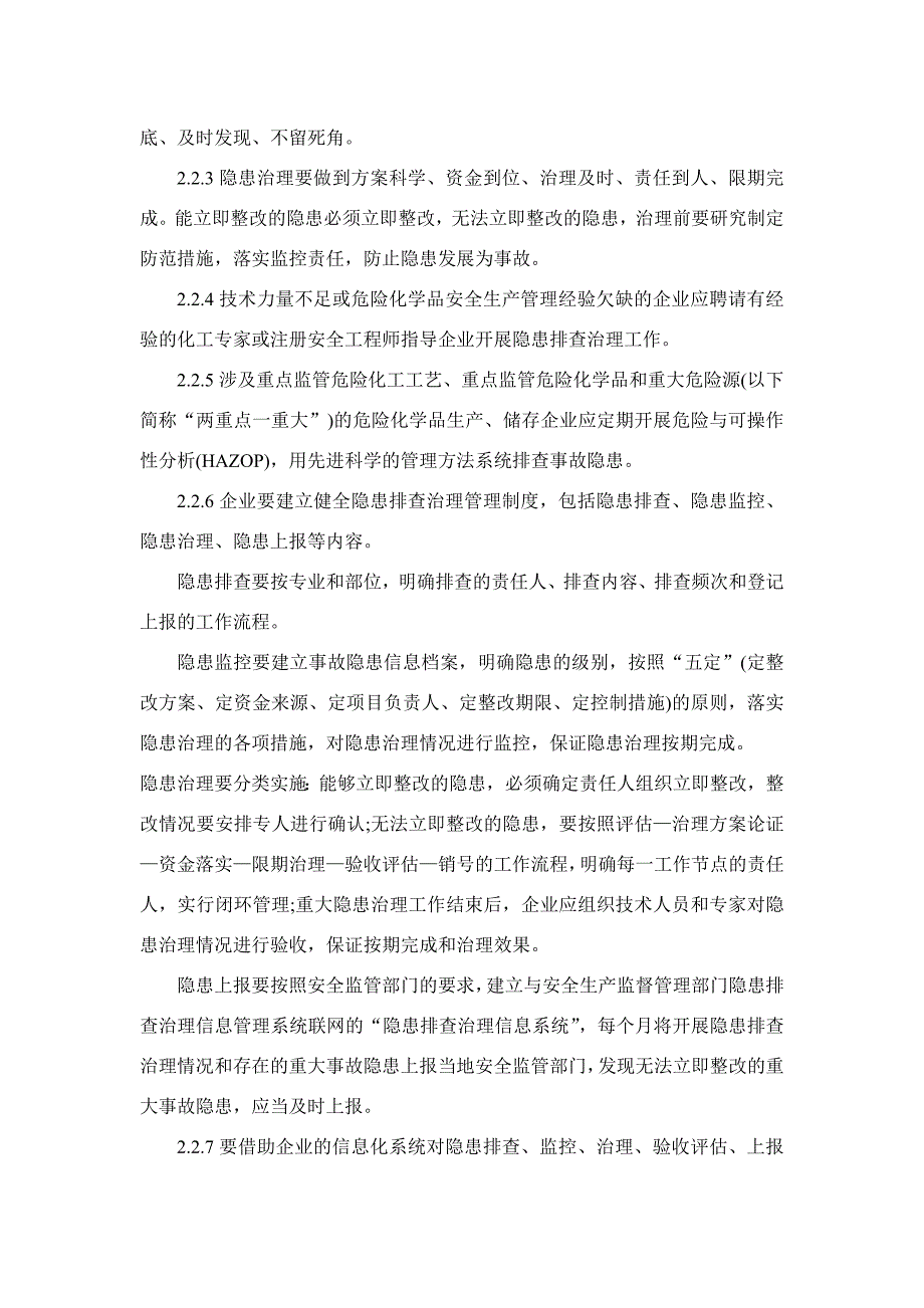 危险化学品企业事故隐患排查治理实施导则讲解_第3页