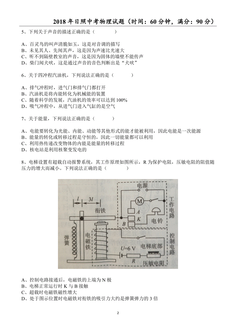 2018年日照中考物理试题_第2页