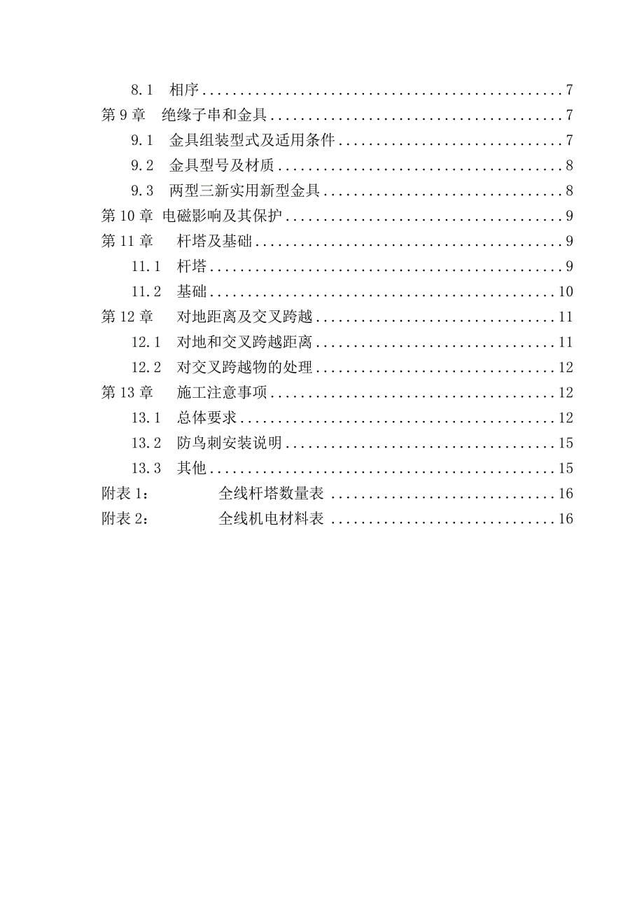 架空施工说明书资料_第5页