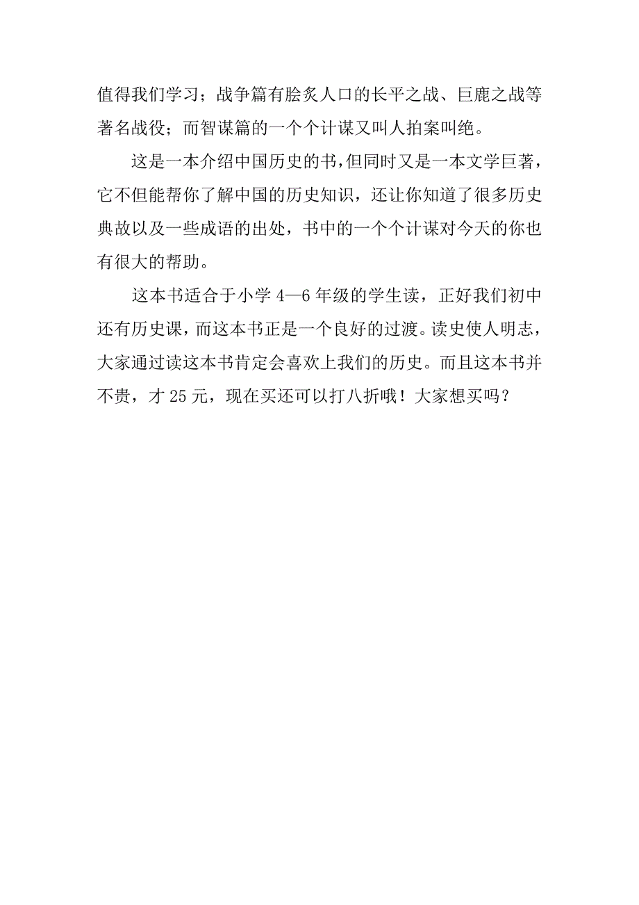 介绍一本好书 .doc_第2页