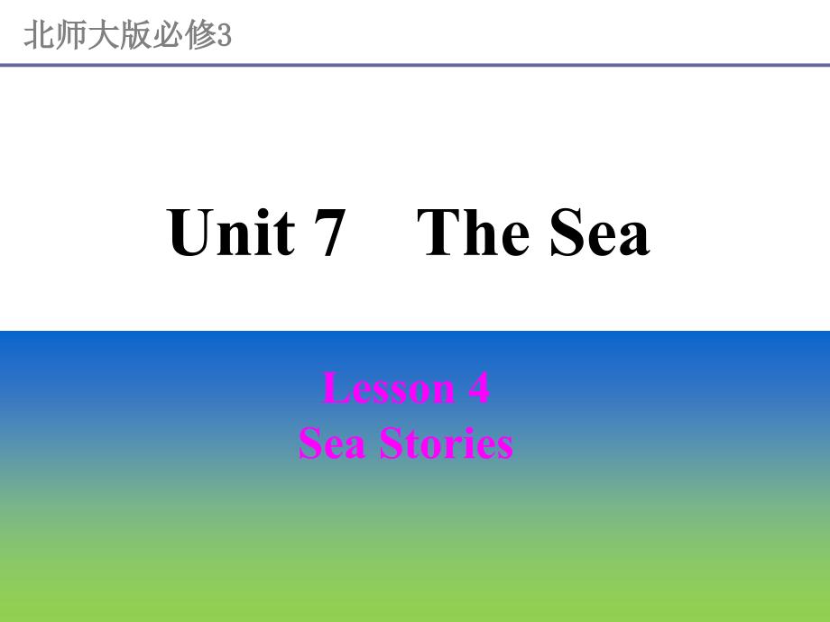 北师版英语必修三-unit7-the-sea-lesson-4-sea-stories-课件(共28张)_第1页