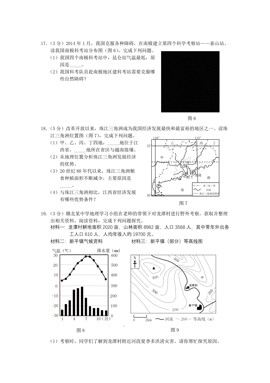 2014年江西省地理中考地理试卷_第3页