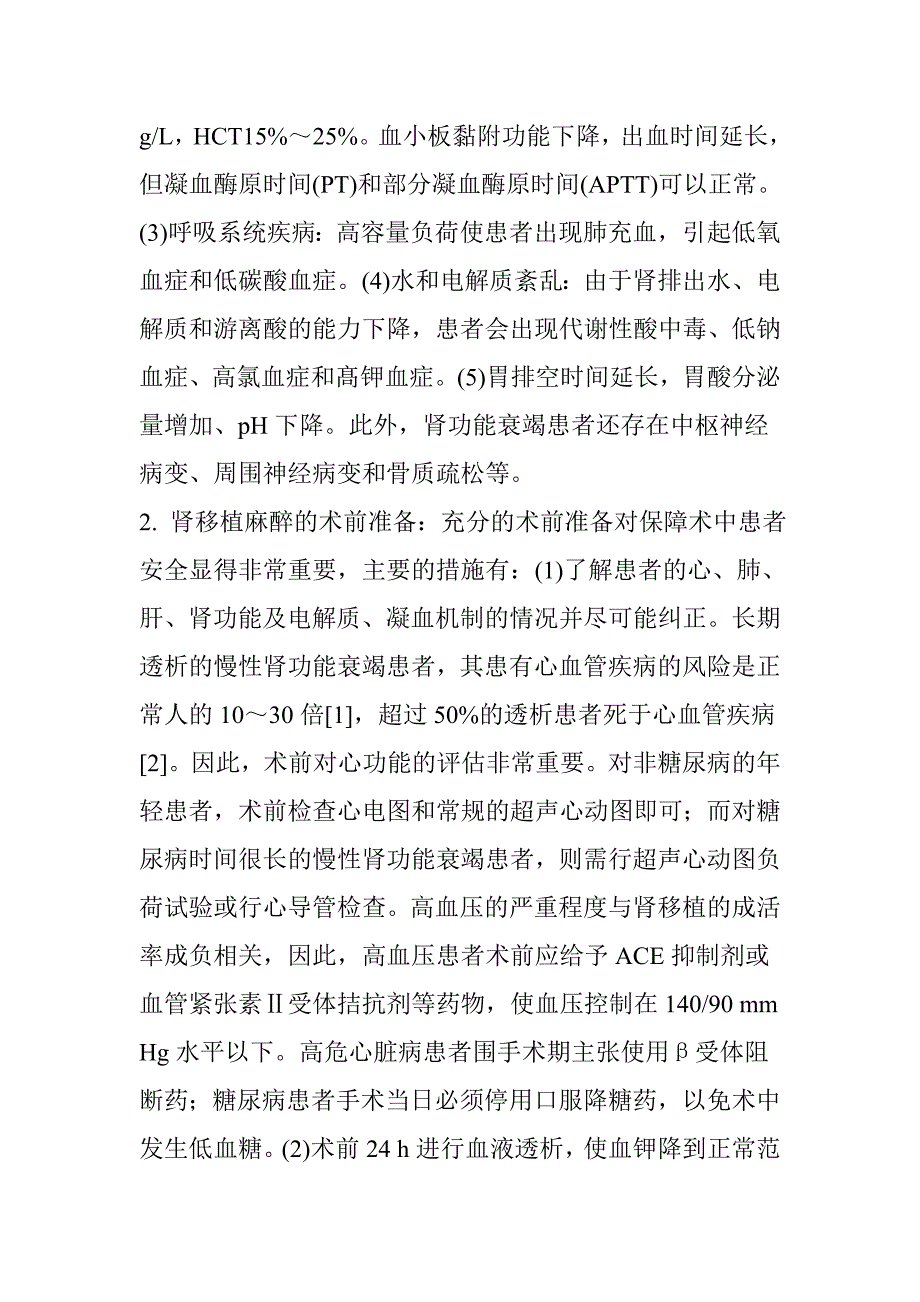 【移植】肾移植麻醉的围手术期管理_第2页