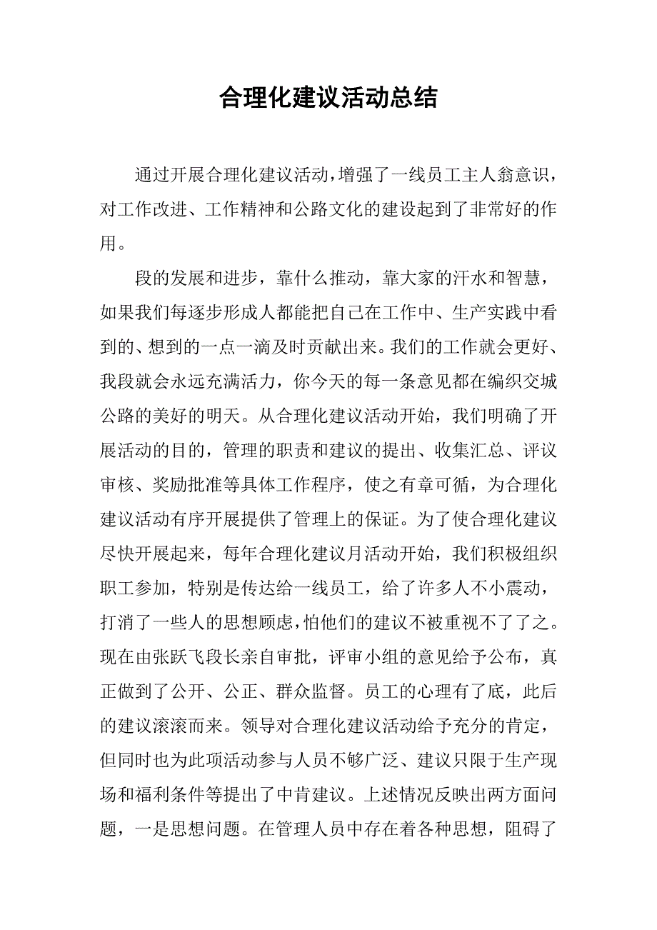 合理化建议活动总结.doc_第1页